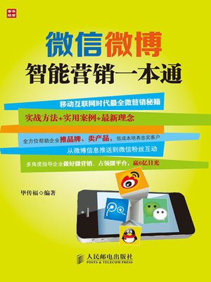 cover image of 微信微博智能营销一本通